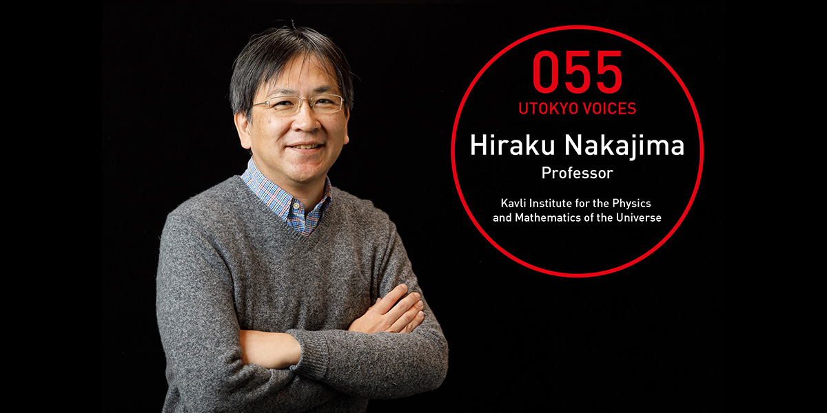 UTOKYO VOICES 055 - Hiraku Nakajima, Professor, Kavli Institute for the Physics and Mathematics of the Universe
