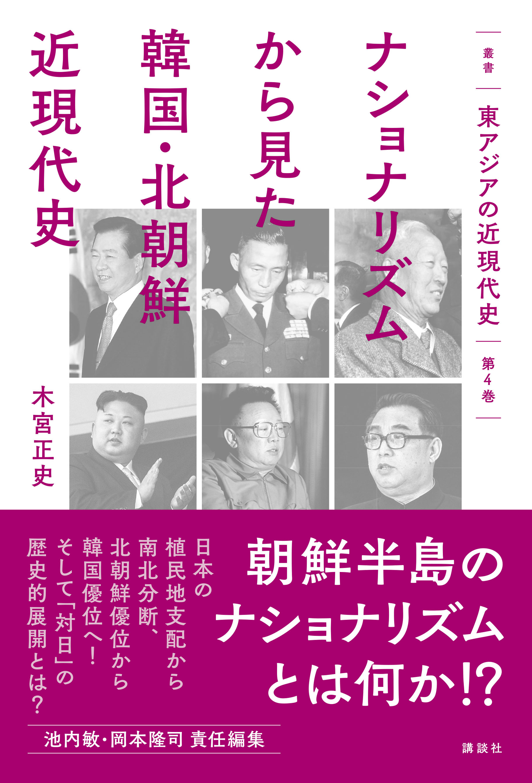 A white cover with six self-portraits of men from Korea and North Korea