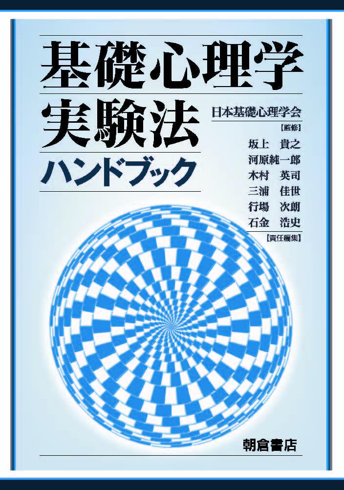 Cover of optical illusion illustrated by Akiyoshi Kitaoka