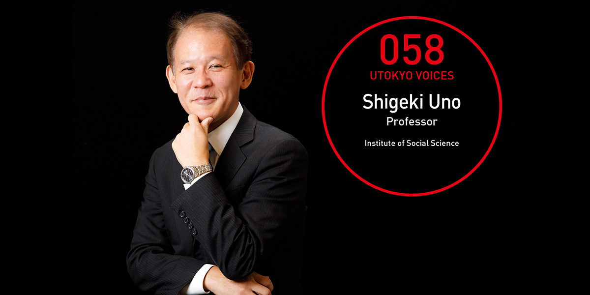 UTOKYO VOICES 058 - Shigeki Uno, Professor, Institute of Social Science