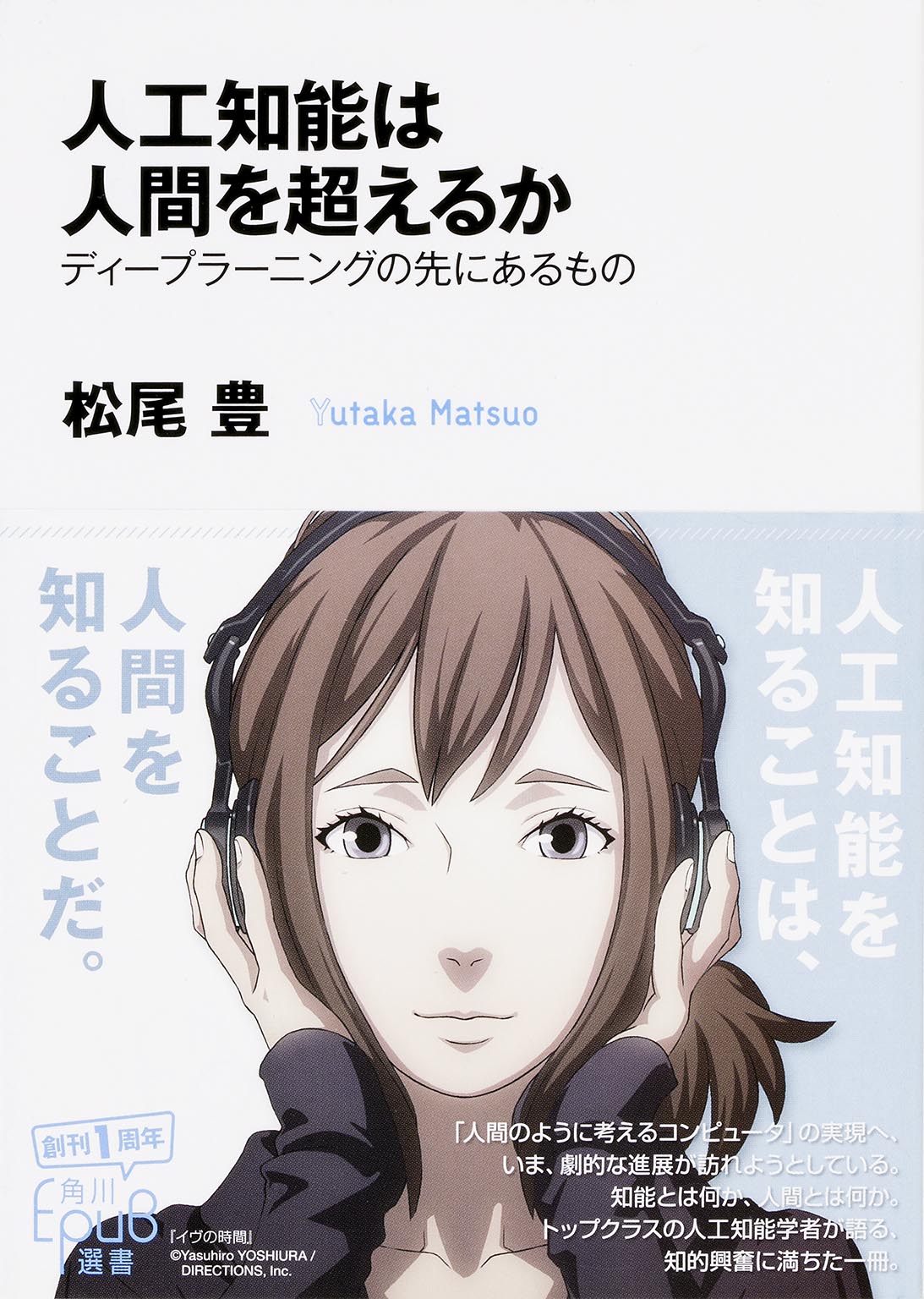 A picture of Android featured in anime series Eve no Jikan