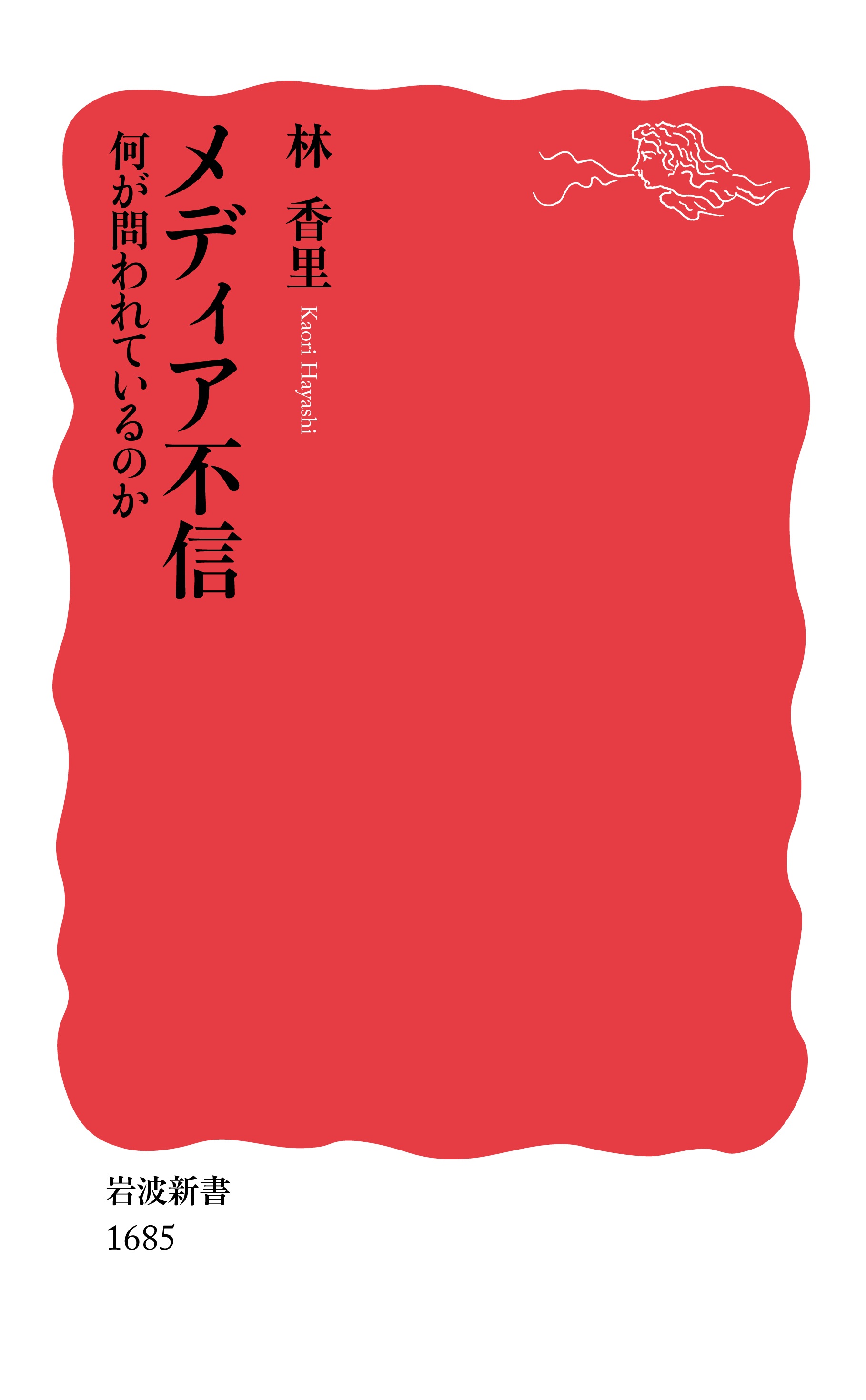 白い表紙に雲状の赤い模様