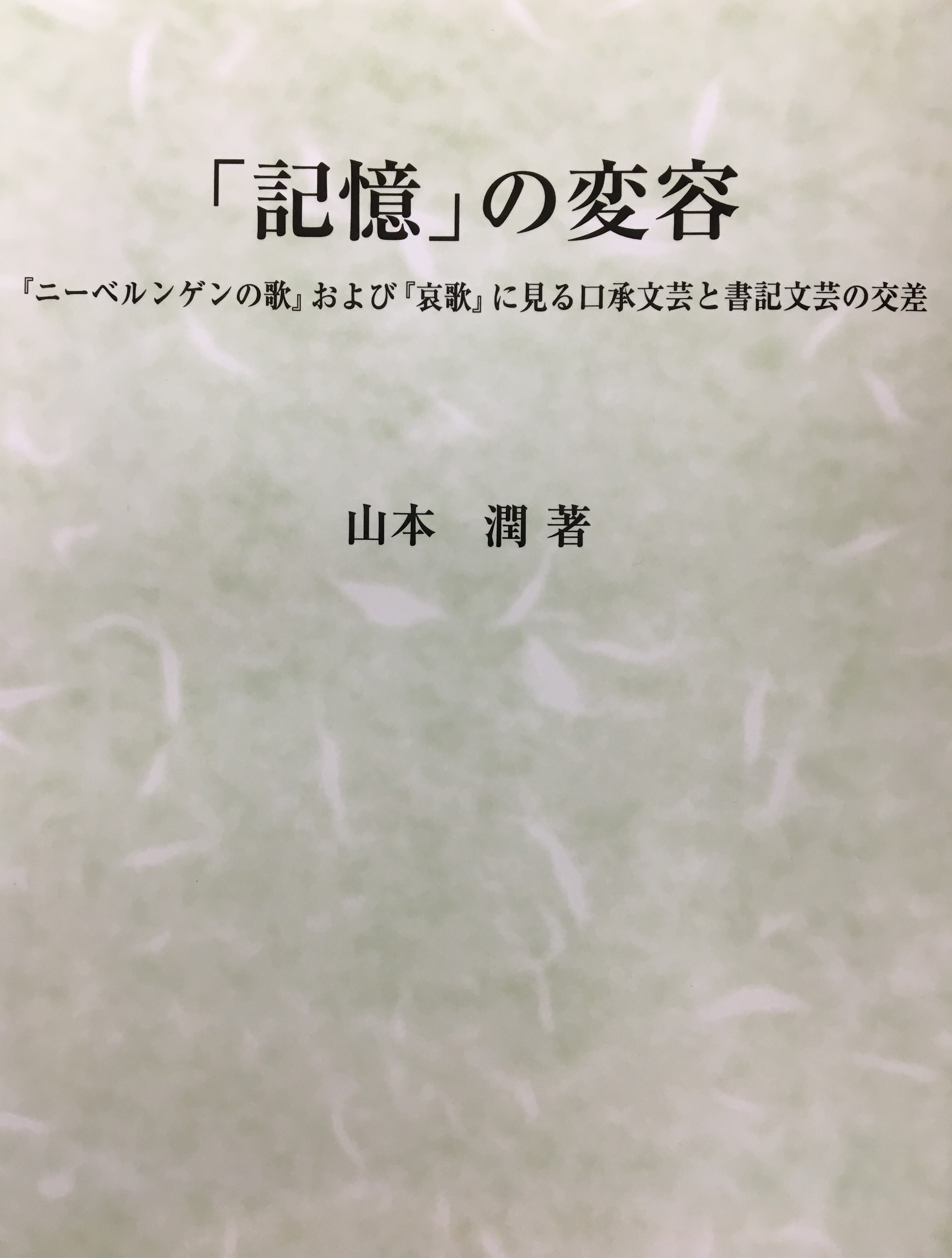 淡い色のぼやけた表紙