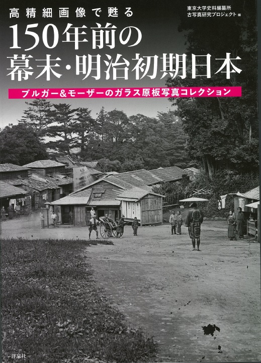 幕末・明治初期の白黒写真