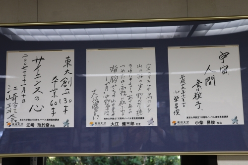 創立130周年ノーベル賞受賞者講演
