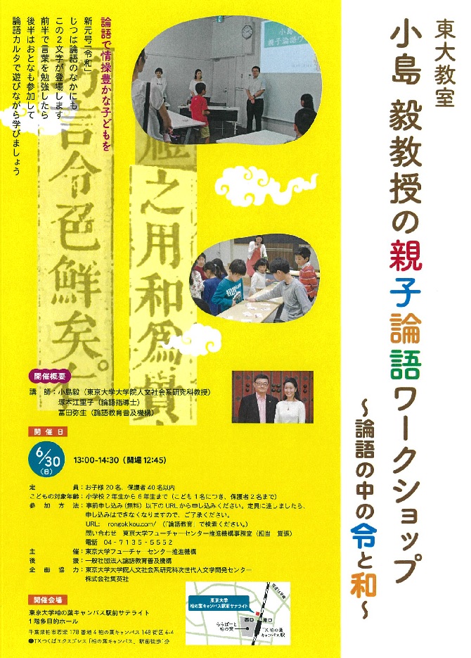 The Kanji Rei And Wa In The Analects Of Confucius Professor Tsuyoshi Kojima S Workshop For Children And Their Parents The University Of Tokyo