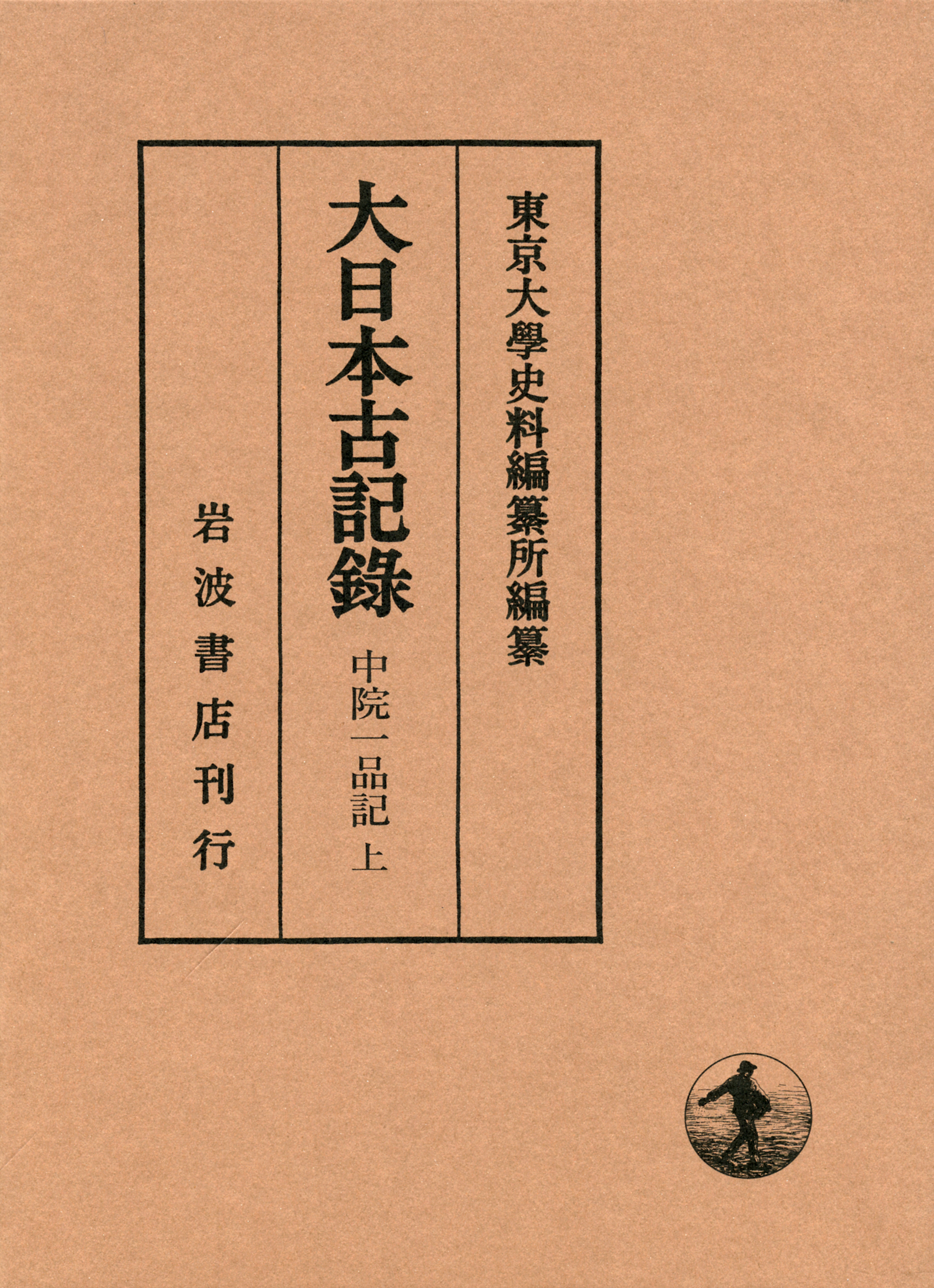 UTokyo BiblioPlaza - 大日本史料