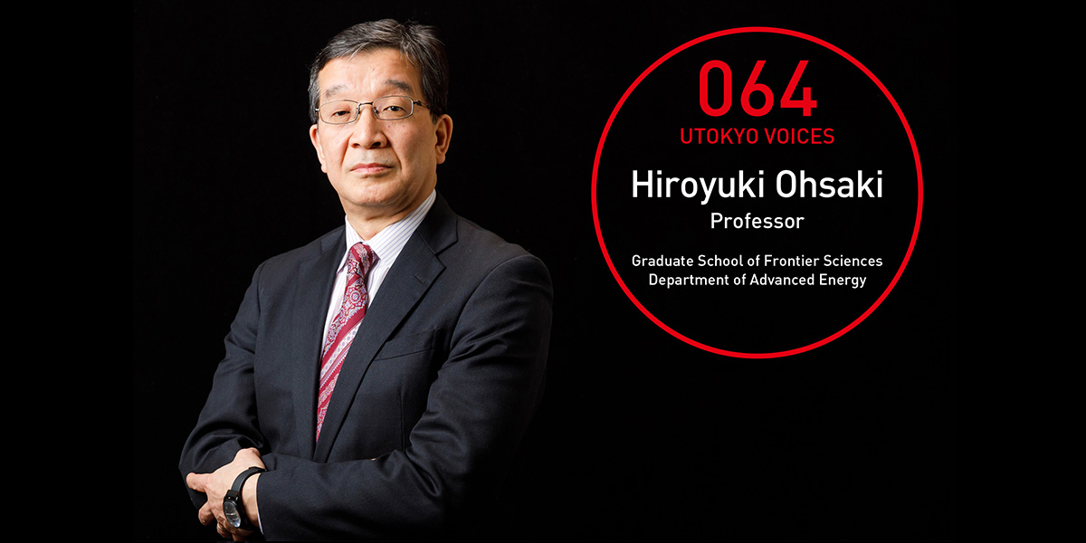 UTOKYO VOICES 064 - Hiroyuki Ohsaki, Professor, Graduate School of Frontier Sciences