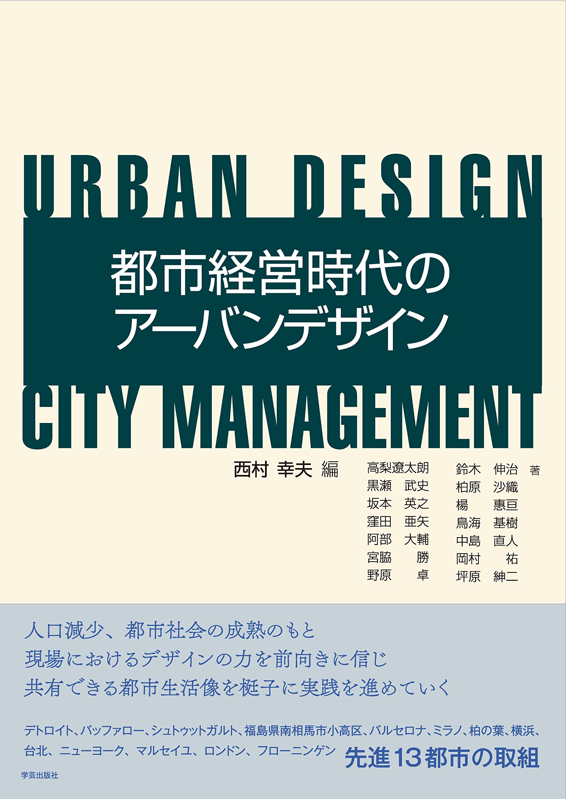 Utokyo Biblioplaza Toshi Keiei Jidai No Urban Design