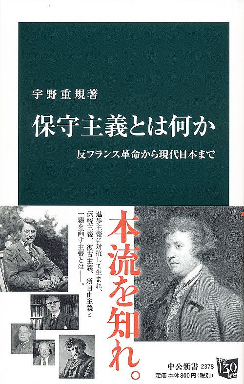 Utokyo Biblioplaza 保守主義とは何か