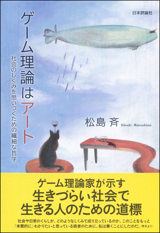 An illustration of a fish in the sky, a cat with wine glass on her head