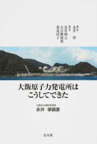 大飯原子力発電所の写真