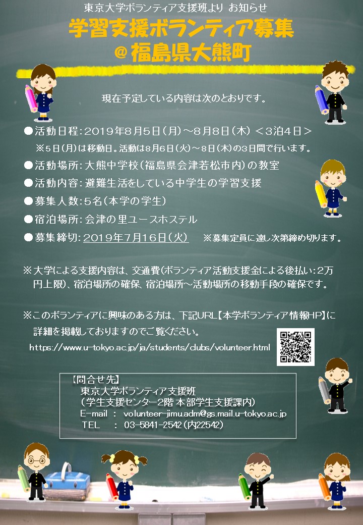 福島県大熊町学習支援ボランティア募集ちらし