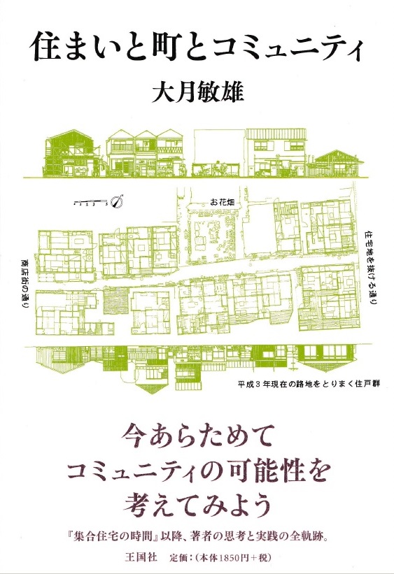 白い表紙に住宅地の線画