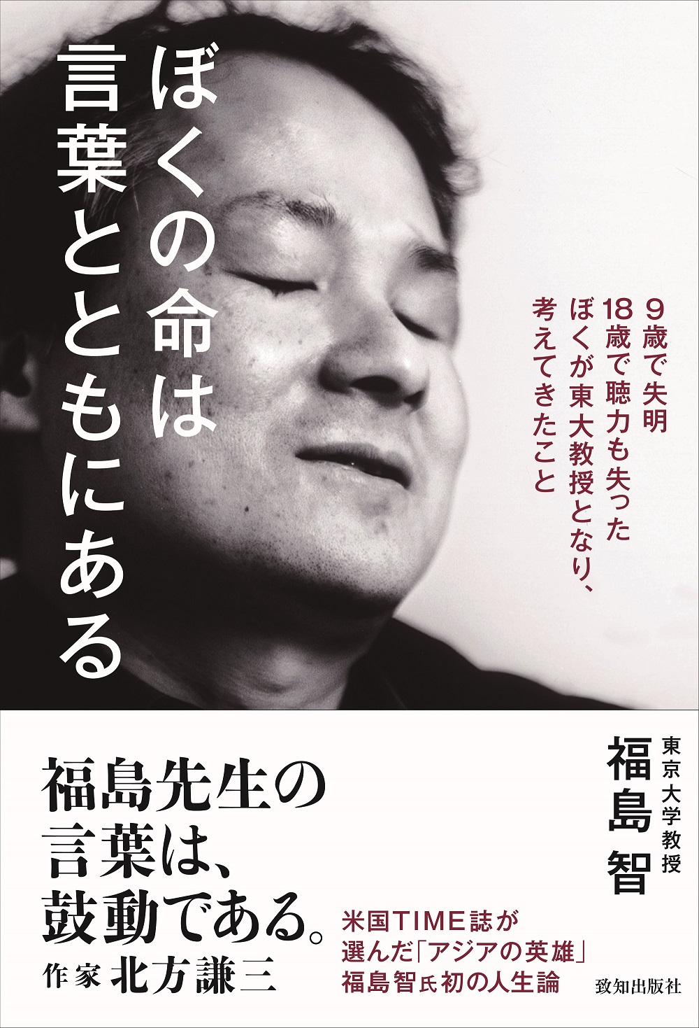 A self-portrait of Professor Fukushima on a white cover
