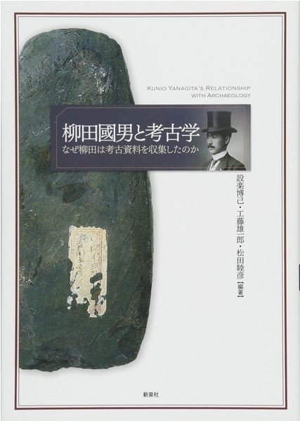 a self-portrait of Kunio Yanagita and stone on a light gray cover