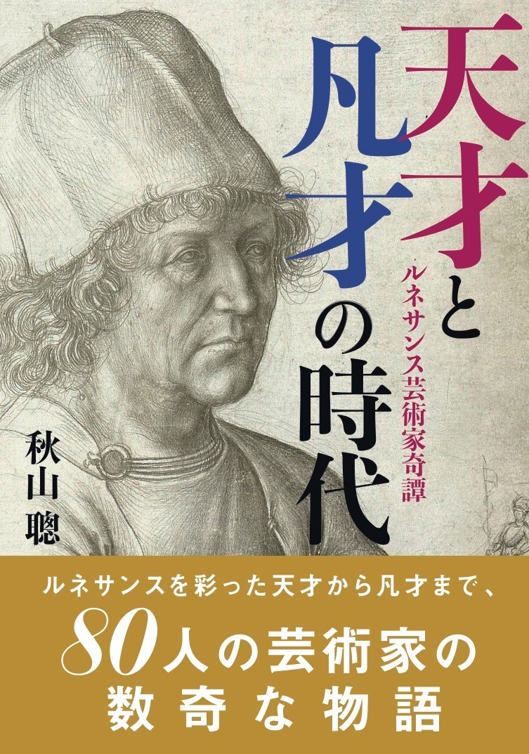 Utokyo Biblioplaza 天才と凡才の時代