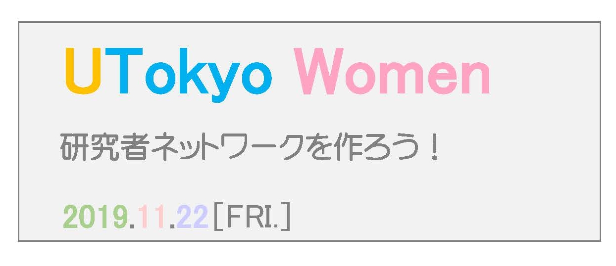 UTokyo Women 2019