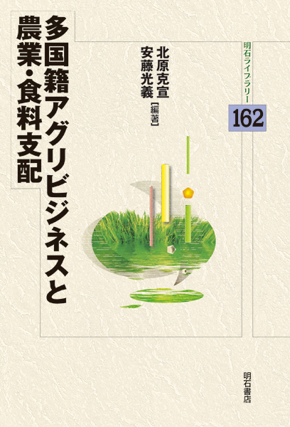 Illustration of farming on a Washi-like cover
