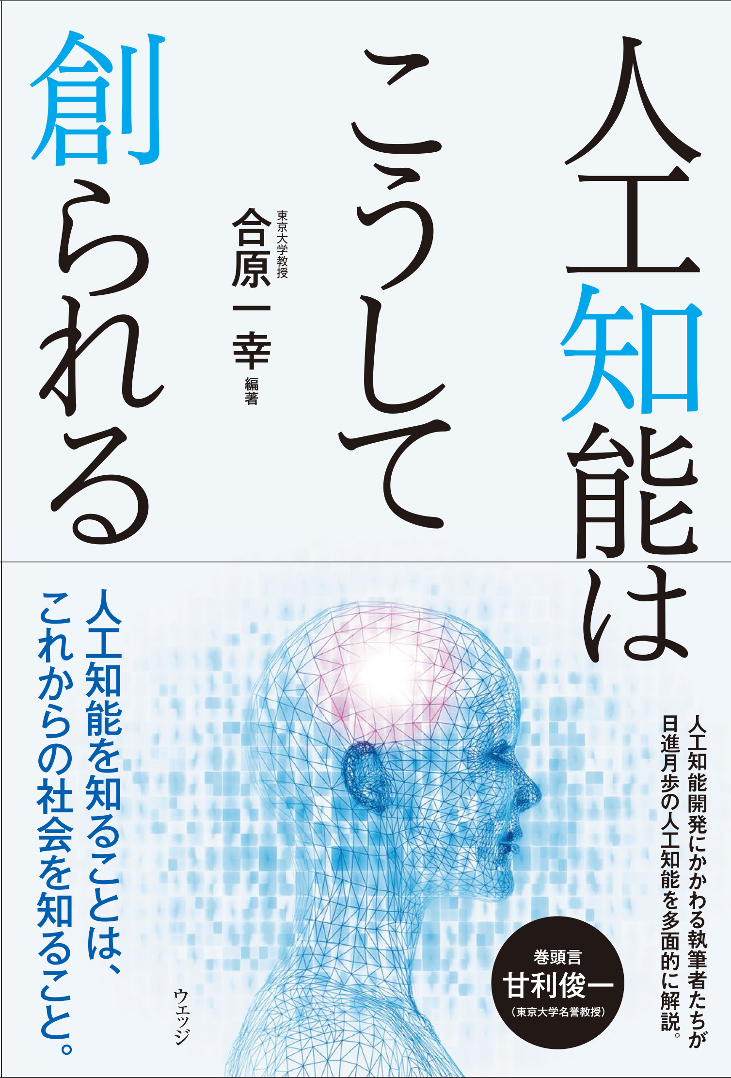 A light blue cover with an illustration of human body