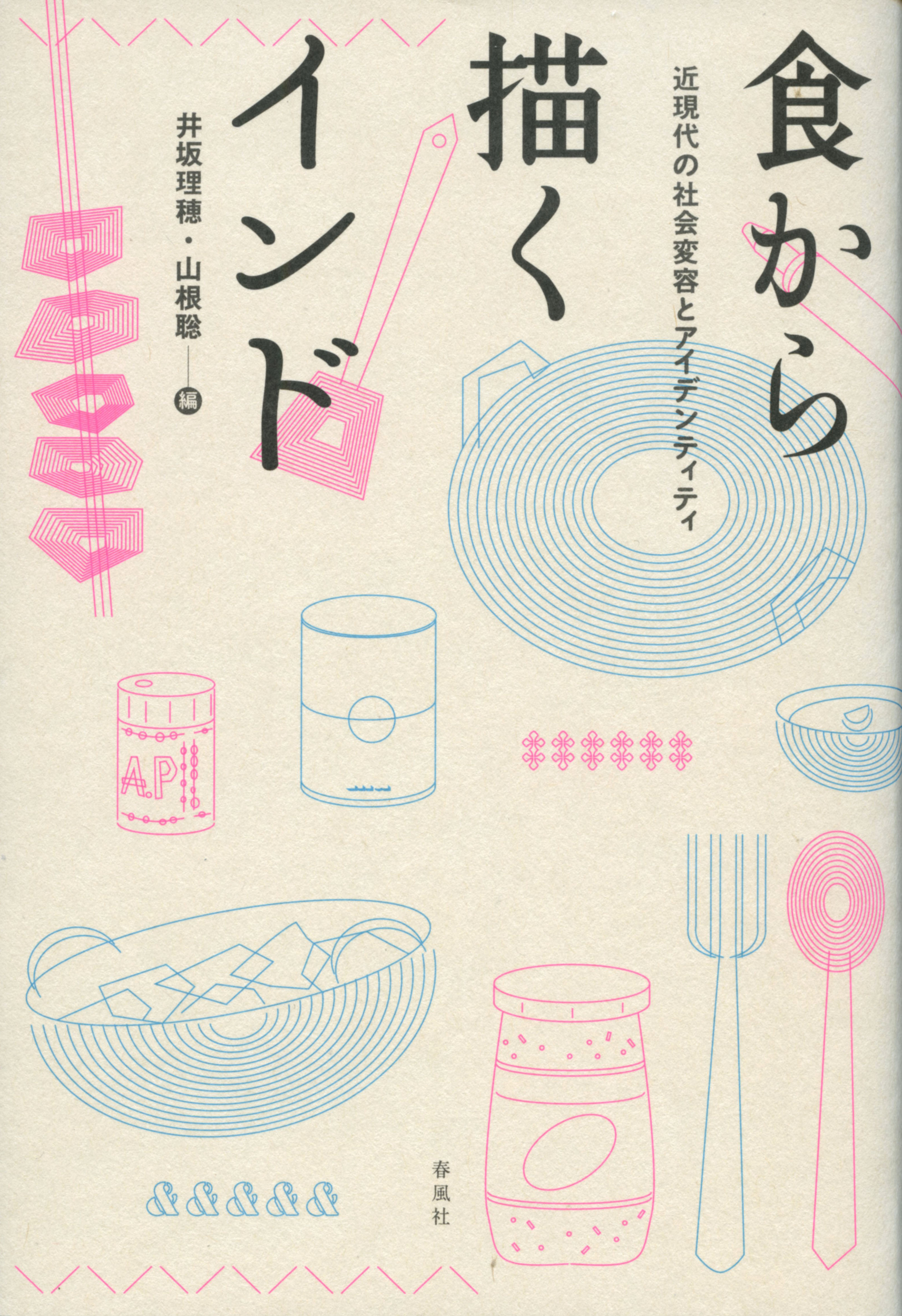 pink and light blue line drawings on a beige cover