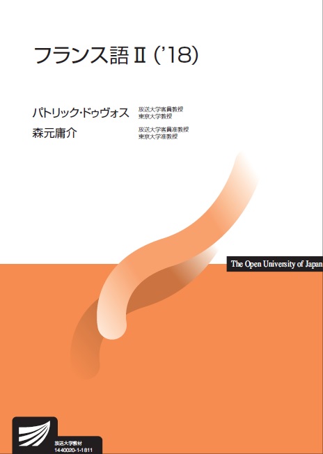 Utokyo Biblioplaza フランス語ii 18