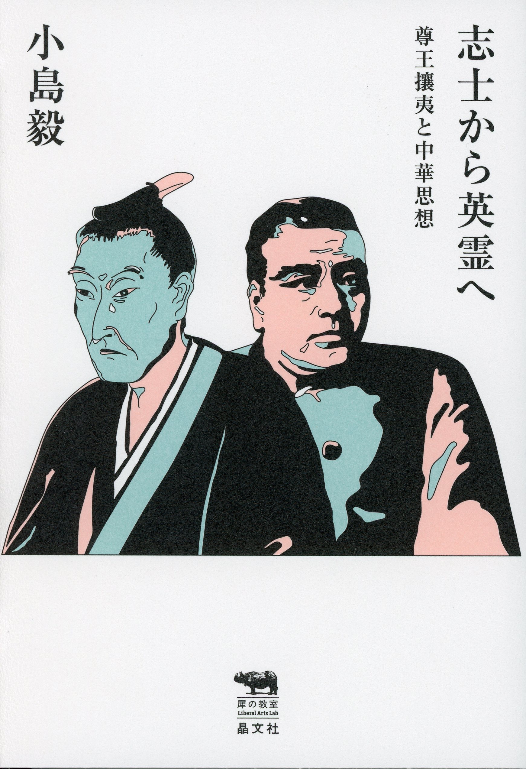 西郷隆盛と吉田松陰のイラスト