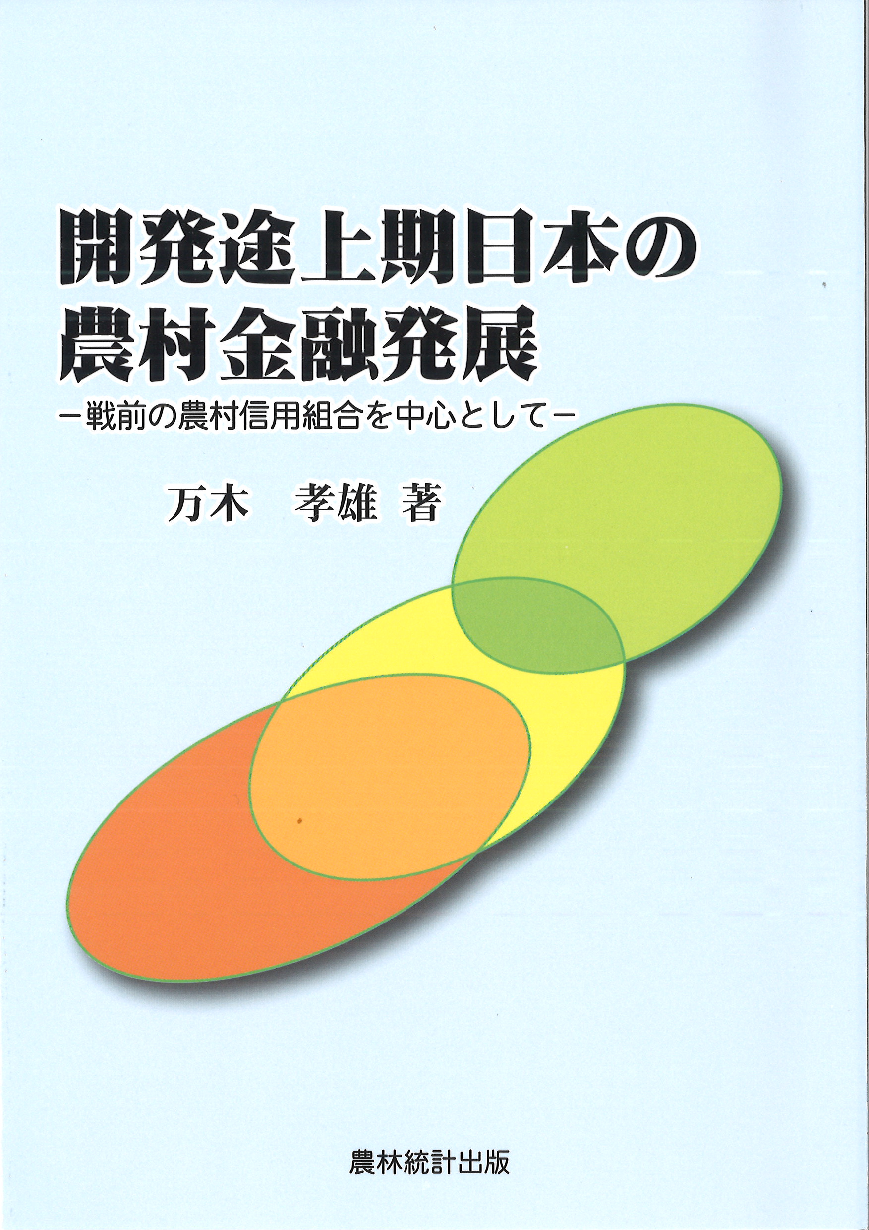 水色の表紙にオレンジ、黄色、黄緑の丸のイラスト