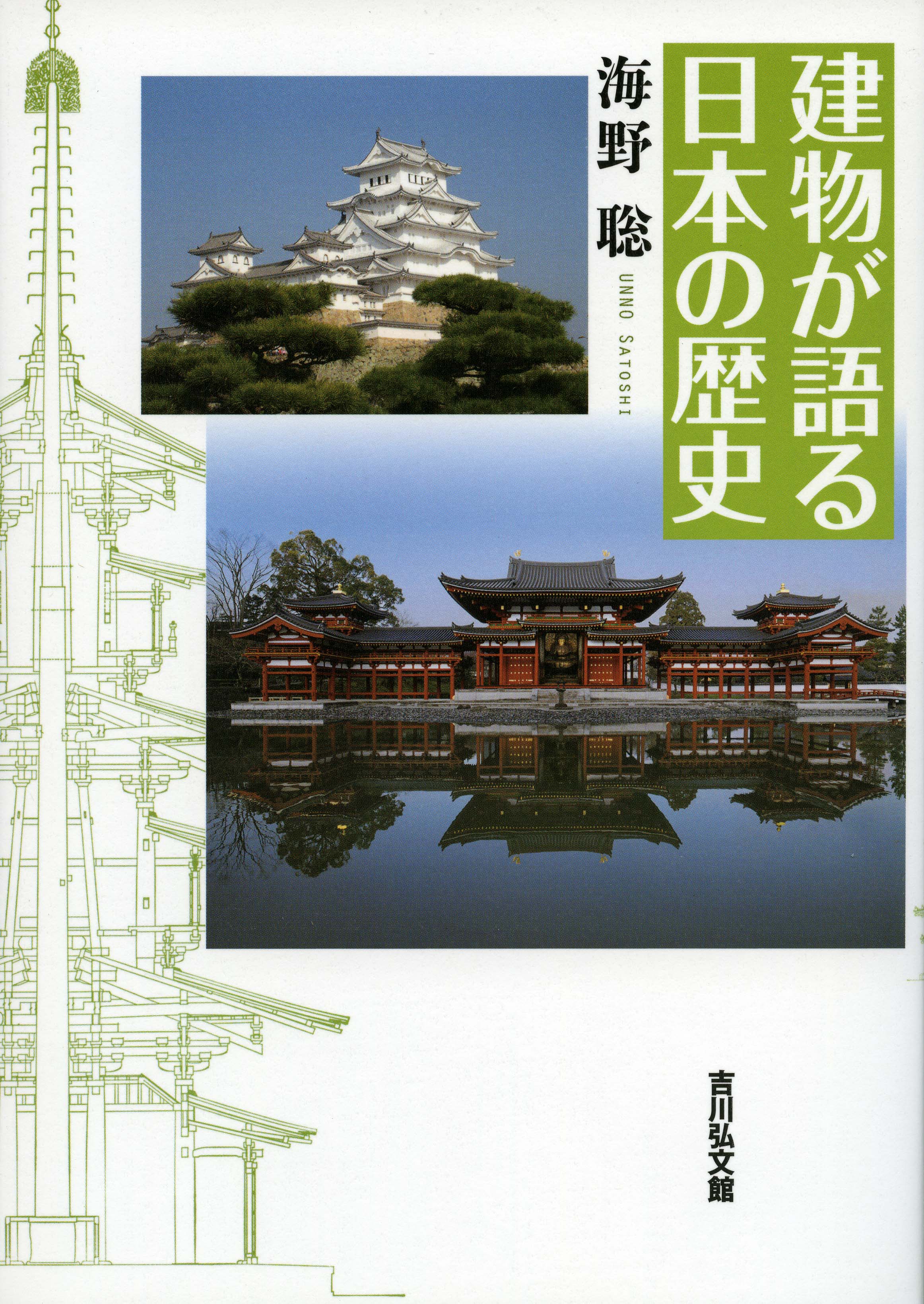 姫路城、平等院鳳凰堂の写真
