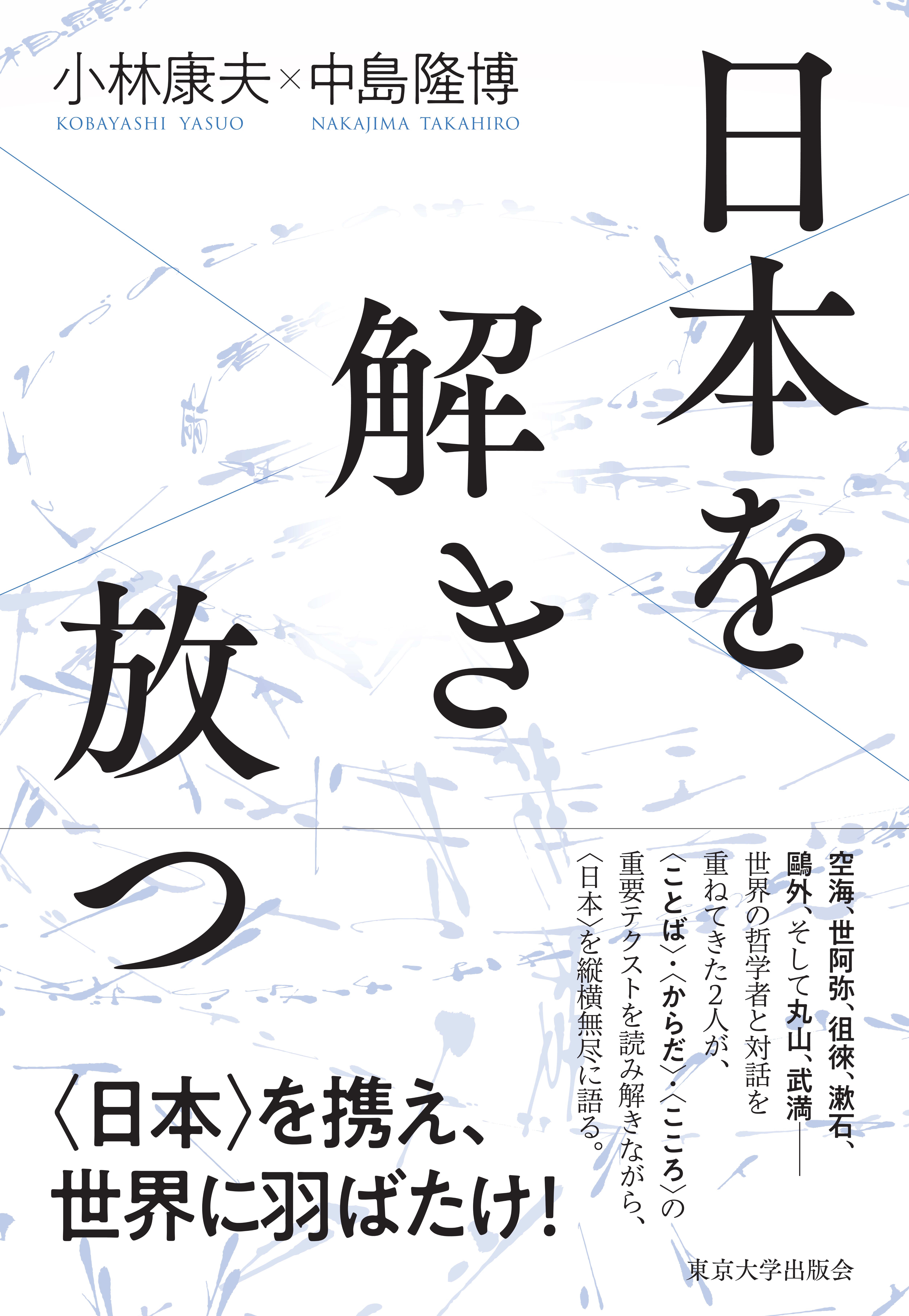 白い表紙に黒の大きなタイポグラフィ