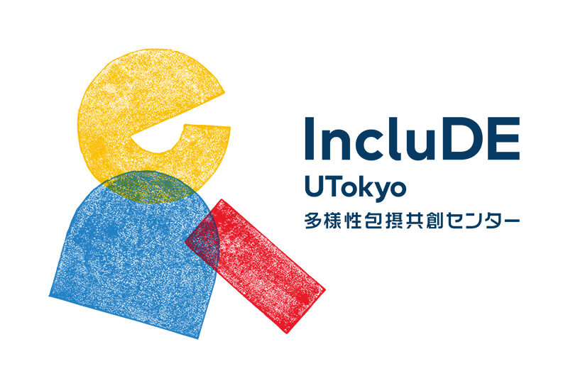多様性包摂共創センター（IncluDE）のロゴ