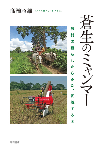 Two pictures of rural village of Myanmar