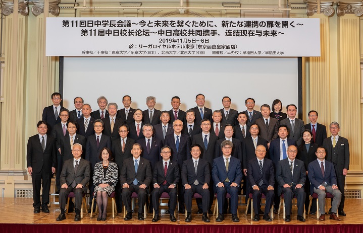 集合写真_第11回日中学長会議