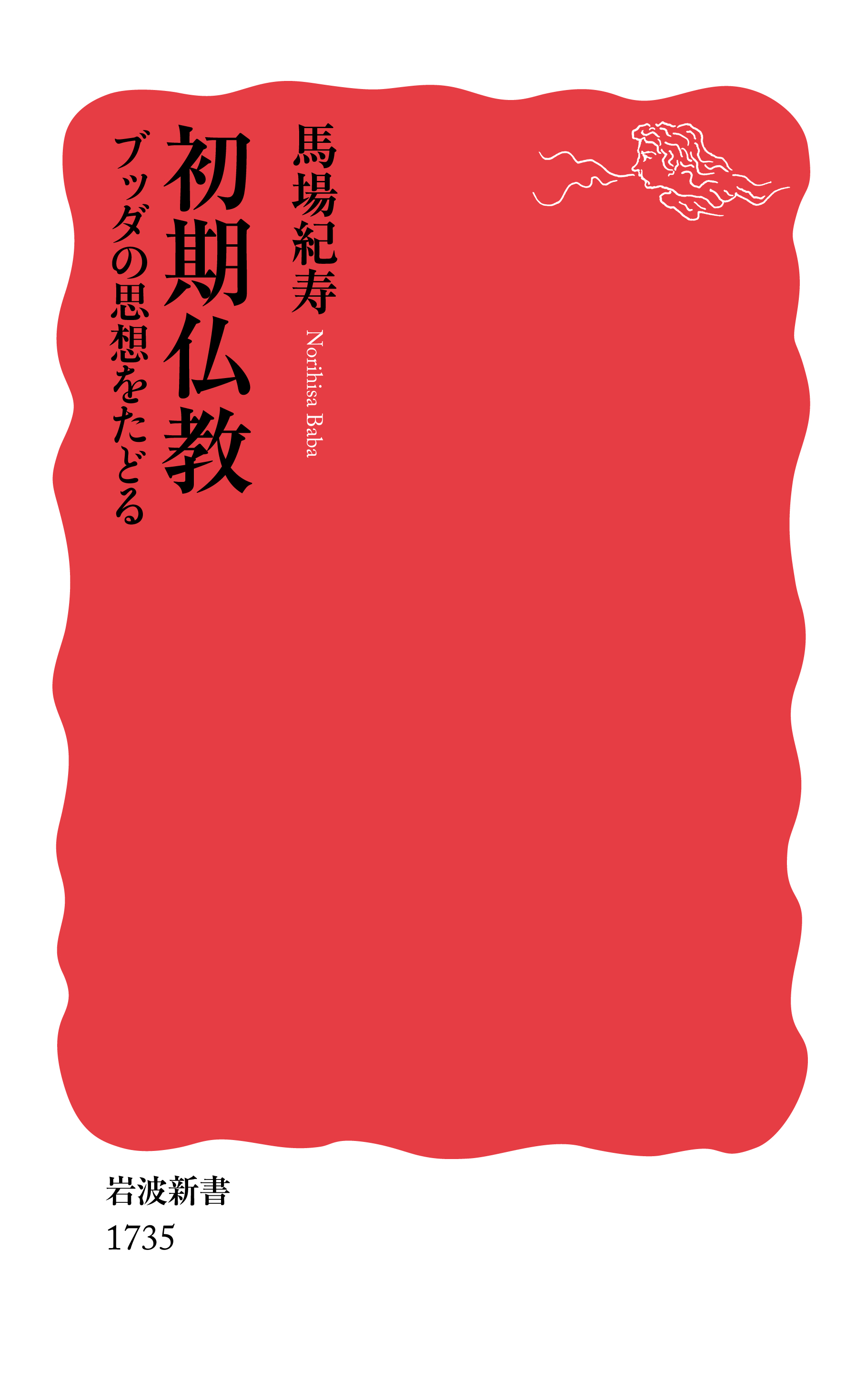 白い表紙に雲状の赤い模様