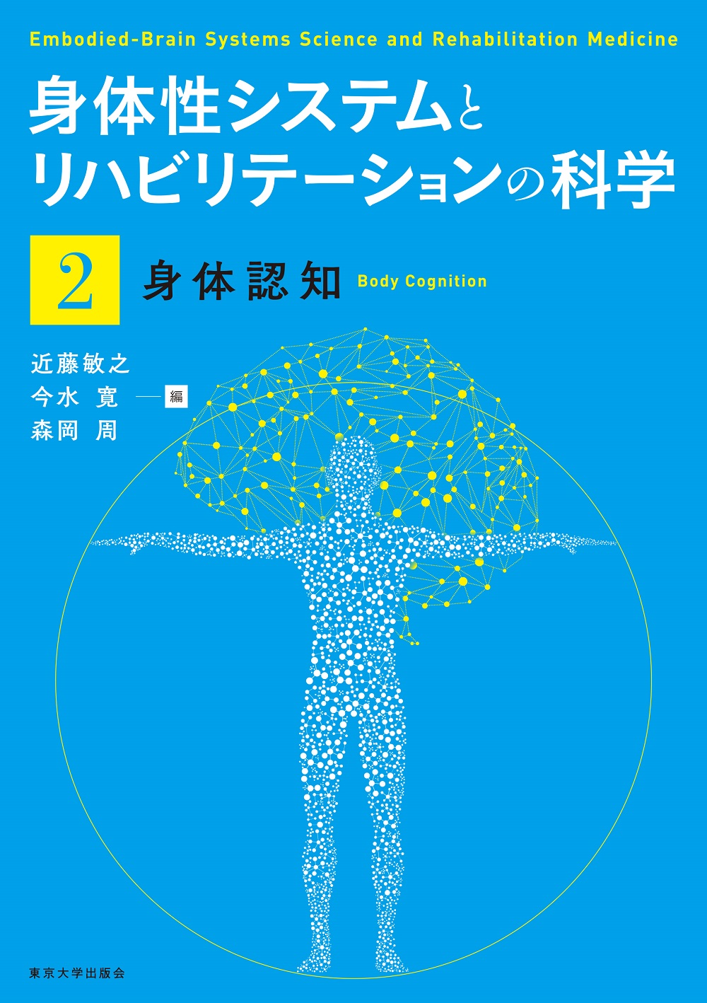 An illustration of human body on a light blue cover