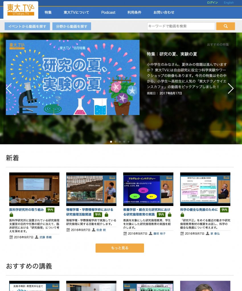 東大TVウェブサイト