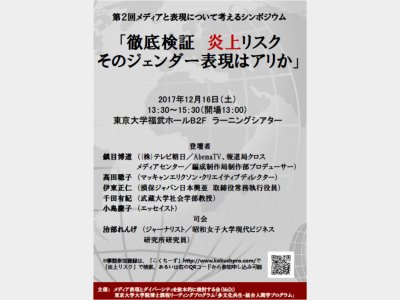 第2回メディアと表現について考えるシンポジウム