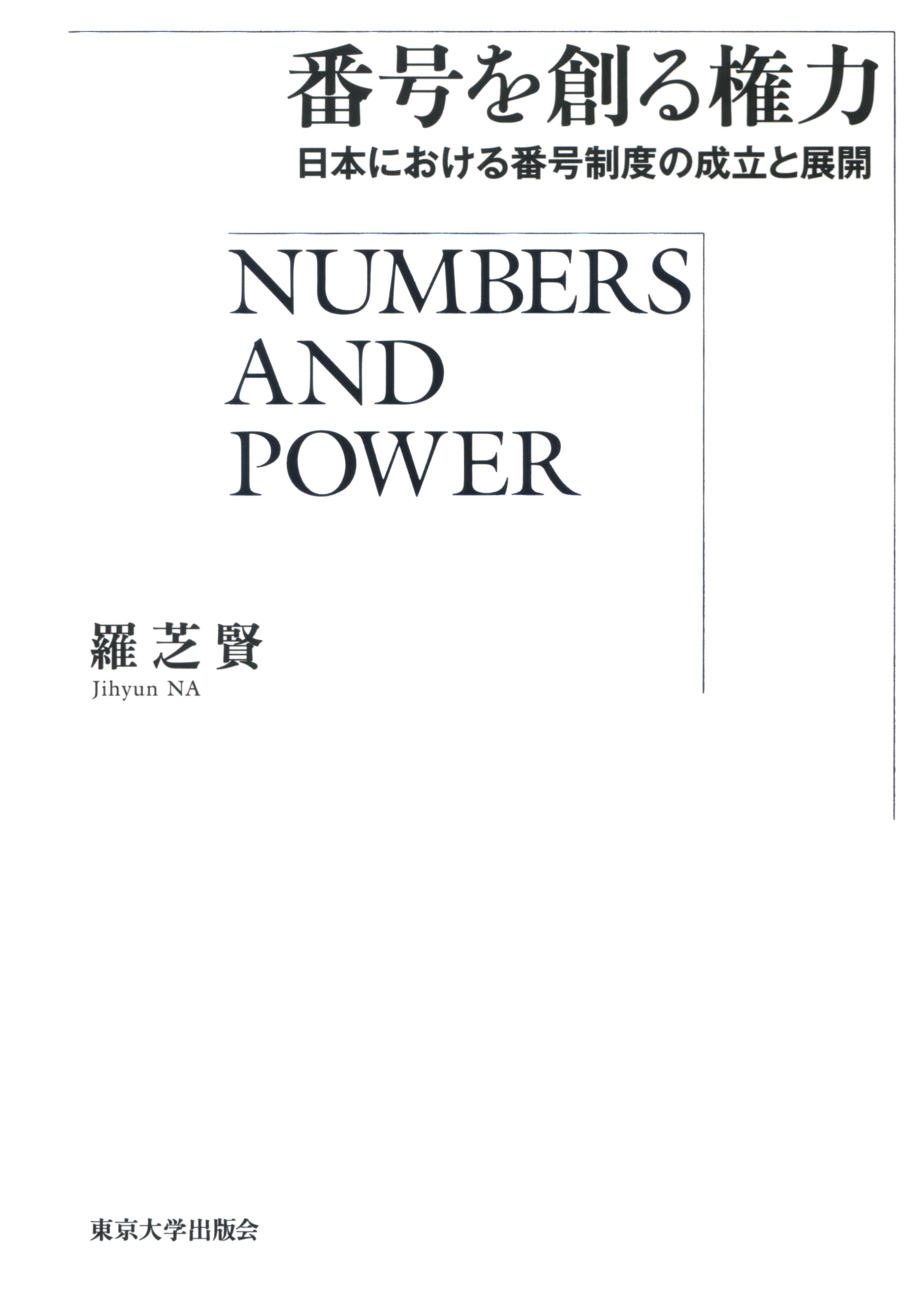 白に黒の題字のみのシンプルな表紙