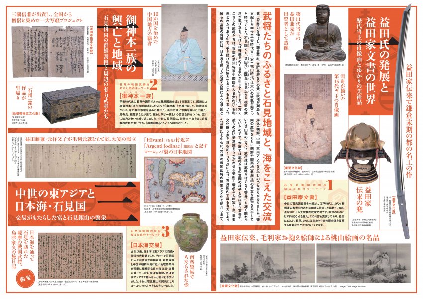 A leaflet of the exhibition at the Iwami Art Museum, Shimane Prefecture