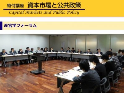 Industry-government-academia forum regarding financial capital markets