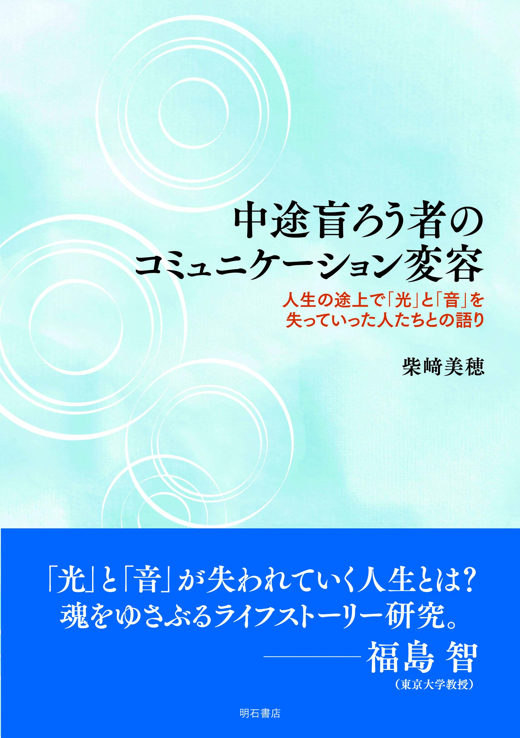 水色の表紙に渦模様