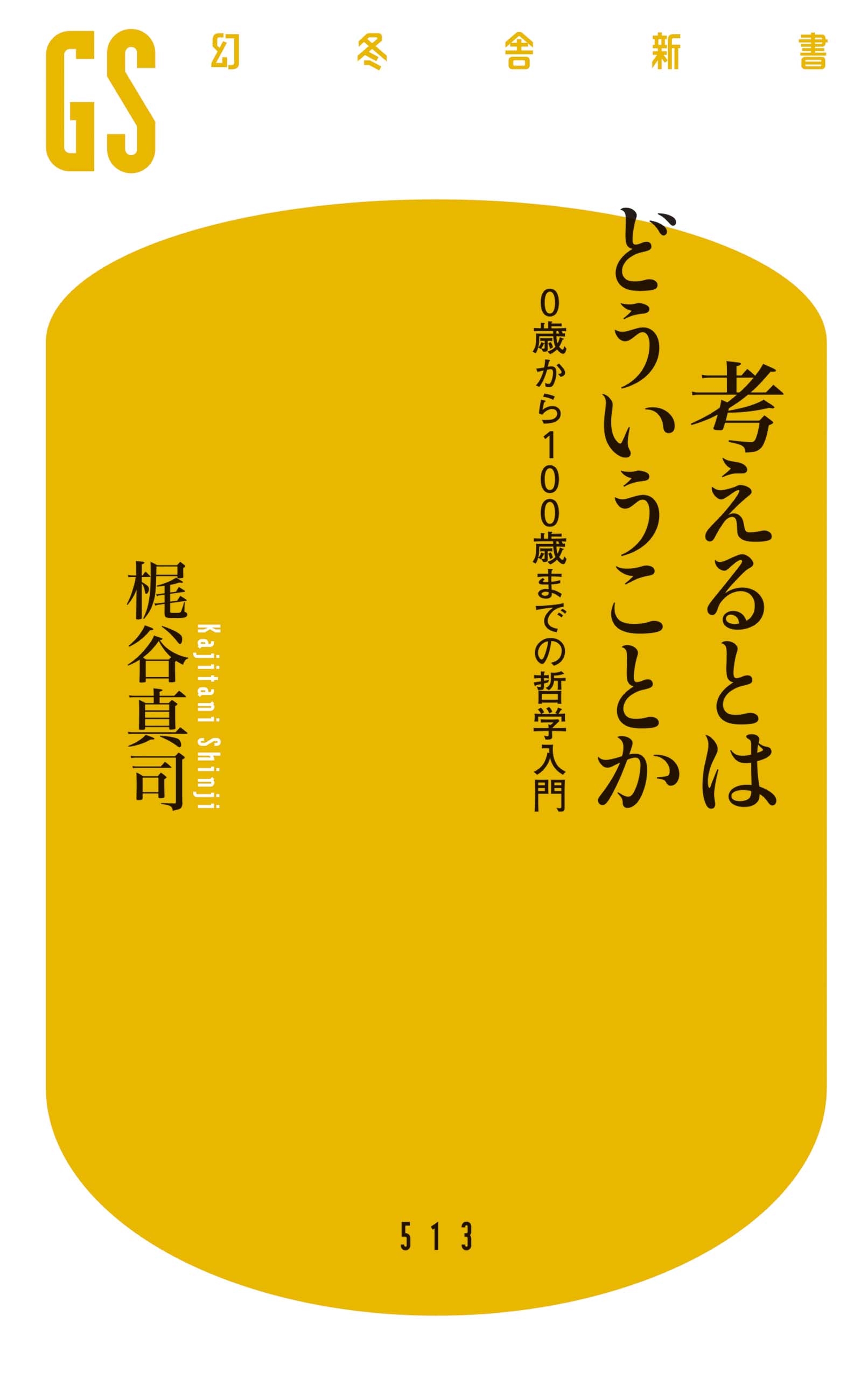 白と山吹色の表紙