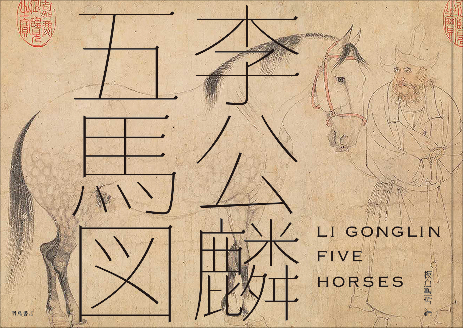 A picture of Five Horses 