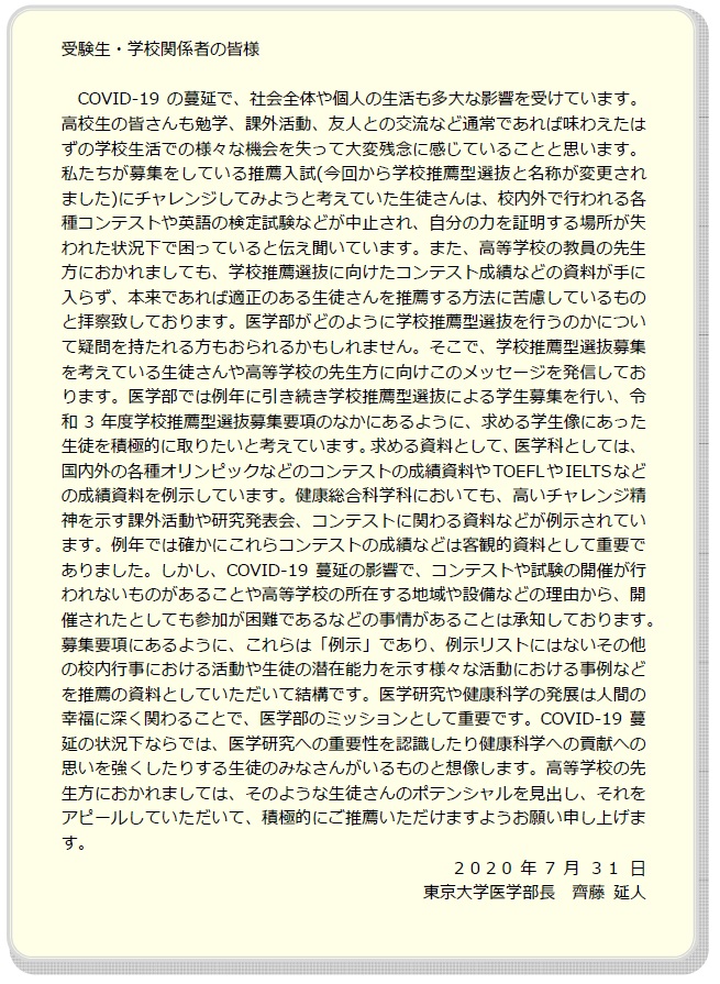 医学部長メッセージ