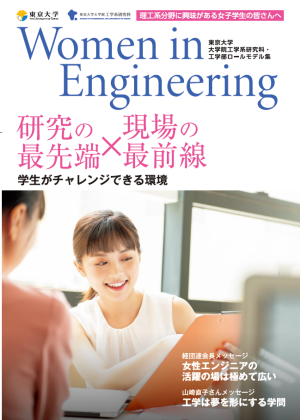 「Women in Engineering」