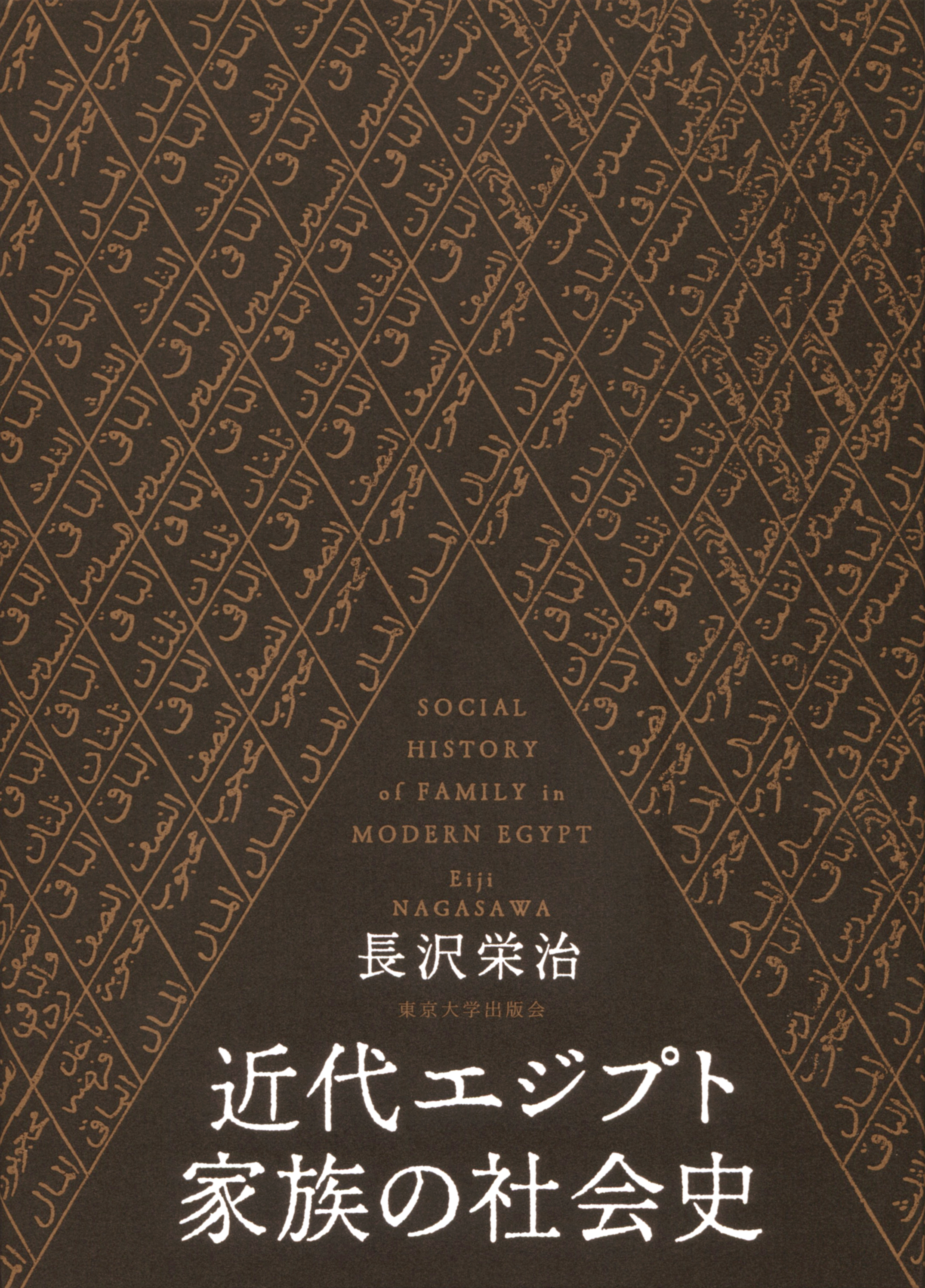 黒い表紙に黄土色の文字