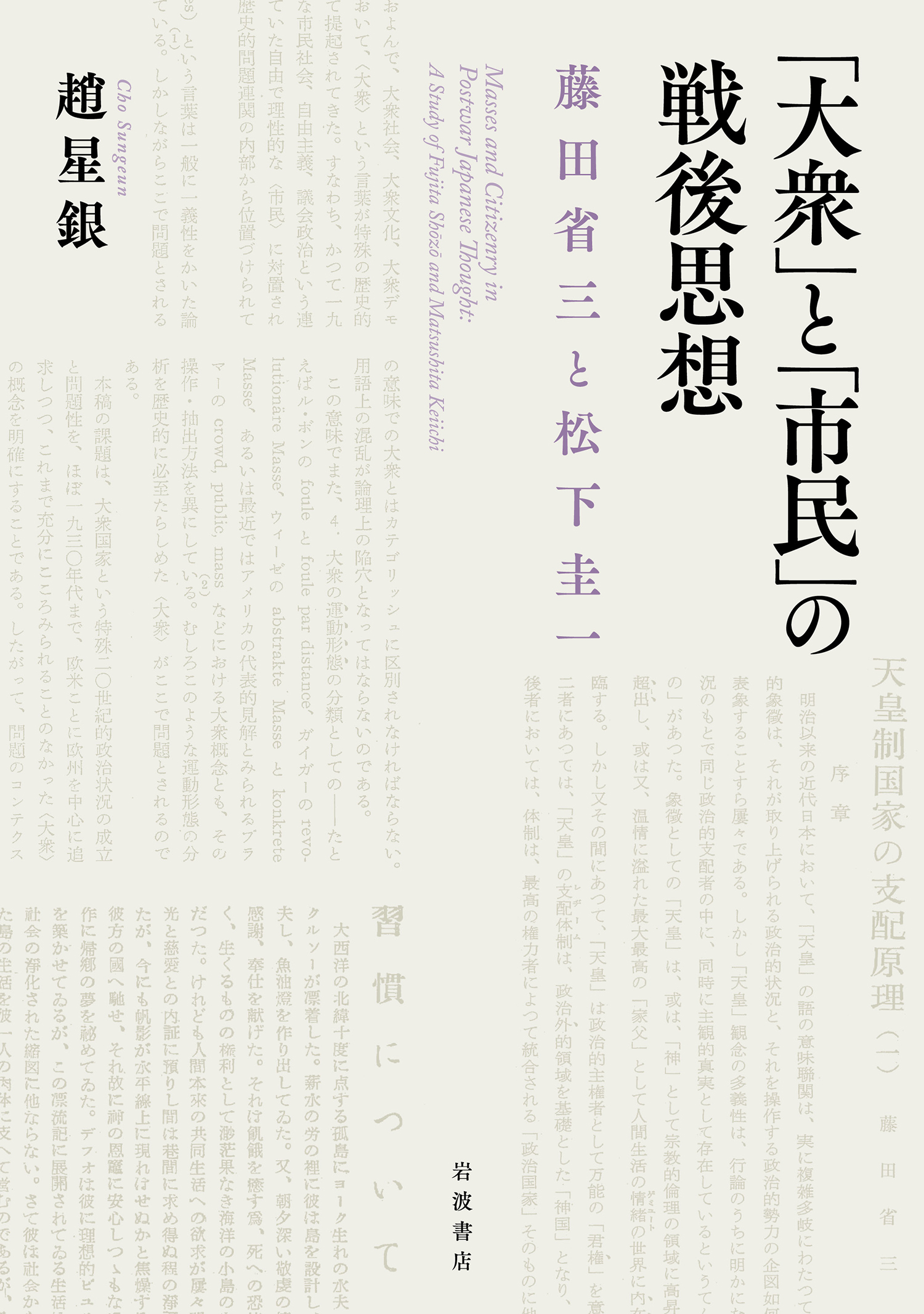 UTokyo BiblioPlaza   大衆と市民の戦後思想