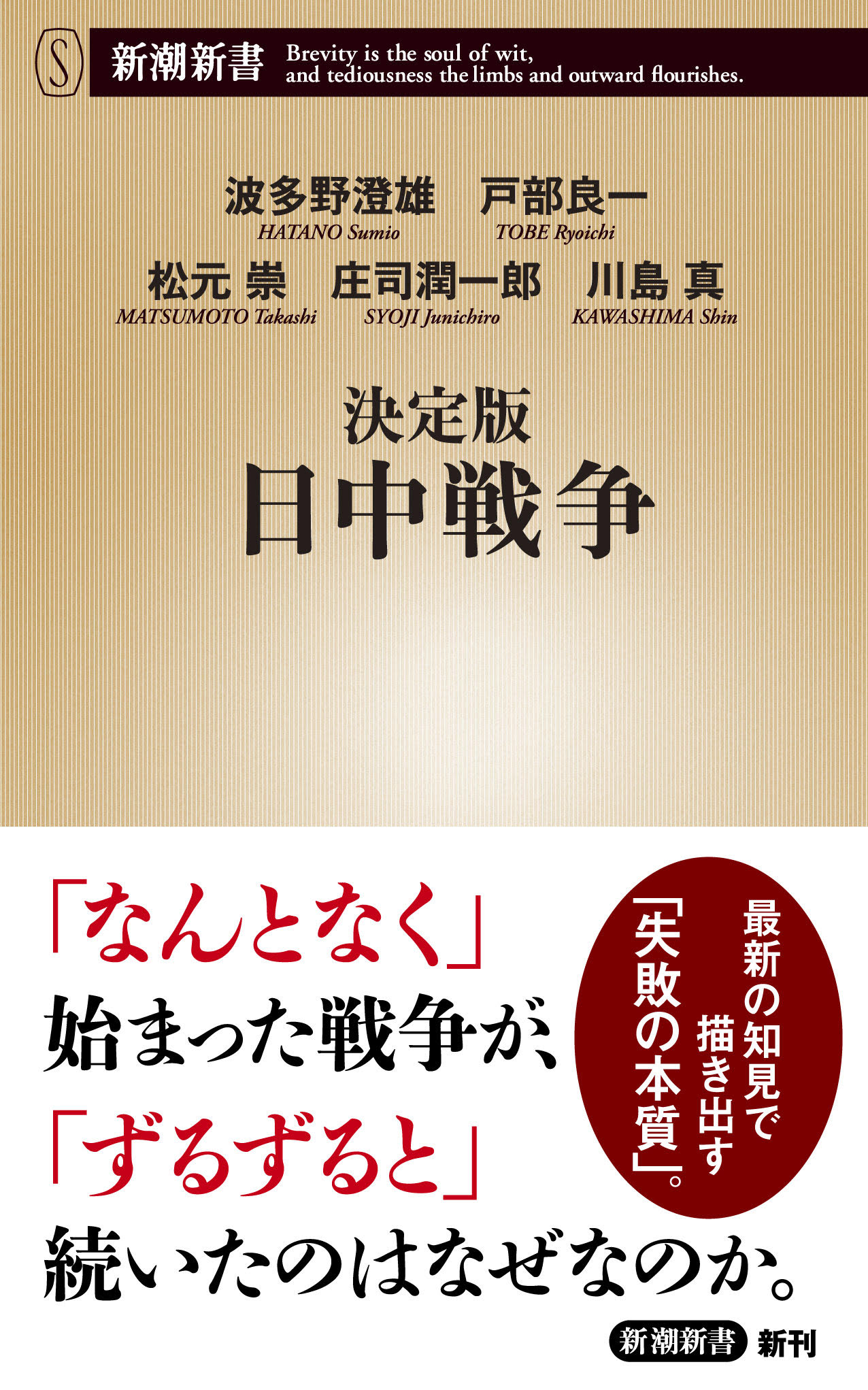 Utokyo Biblioplaza 決定版 日中戦争