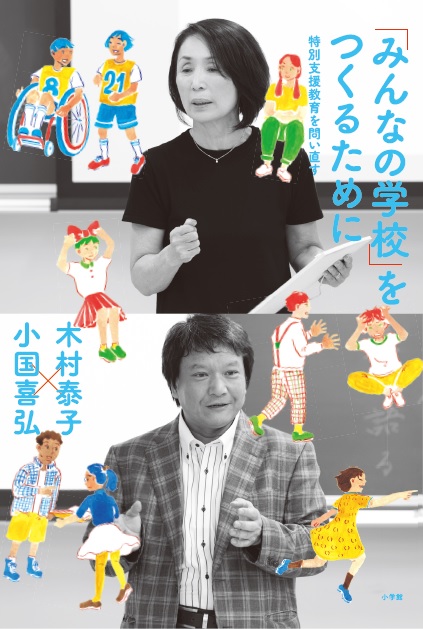 black and white photos of Professor Kimura and Kokuni