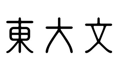 ホームカミングデイ文学部特設ページ